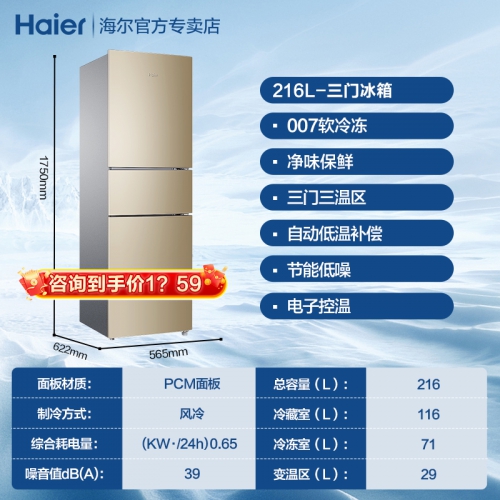 海尔216升 超薄风冷无霜 晒图送红包
